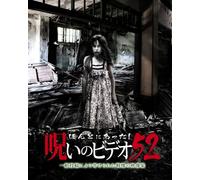 Documentary - Honto Ni Atta! Noroi No Video Vol.52 [Japan DVD] BWD-2454