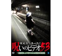 Documentary - Honto Ni Atta! Noroi No Video Vol.53 [Japan DVD] BWD-2462
