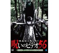 Documentary - Honto Ni Atta! Noroi No Video Vol.56 [Japan DVD] BWD-2591