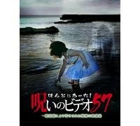 Documentary - Honto Ni Atta! Noroi No Video Vol.57 [Japan DVD] BWD-2628