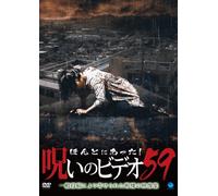 Documentary - Honto Ni Atta! Noroi No Video Vol.59 [Japan DVD] BWD-2655