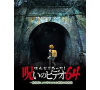 Documentary - Honto Ni Atta! Noroi No Video Vol.64 [Japan DVD] BWD-2805