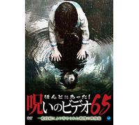 Documentary - Honto Ni Atta! Noroi No Video Vol.65 [Japan DVD] BWD-2895