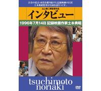 Documentary - Interview 1996 Nen 7 Gatsu 14 Ka Kiroku Eiga Sakka Tsuchimoto Noriaki [Japan DVD] KKJS-172