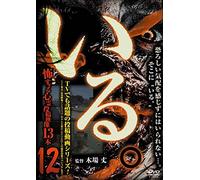 Documentary - Iru Kowasugiru Toko Eizo 13 Bon Vol.12 [Japan DVD] TOK-D0075