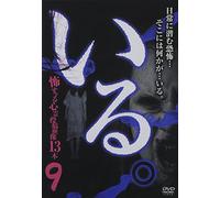 Documentary - Iru. Kowasugiru Toko Eizo 13 Bon Vol.9 [Japan DVD] TOK-D0049