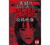 Documentary - Jitsuroku!! Honto Ni Atta Kyofu No Toko Eizo Vol.10 [Japan DVD] TKYV-39