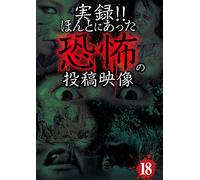 Documentary - Jitsuroku!! Honto Ni Atta Kyofu No Toko Eizo Vol.18 [Japan DVD] TKYV-58