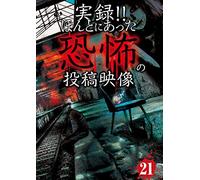 Documentary - Jitsuroku!! Honto Ni Atta Kyofu No Toko Eizo Vol.21 [Japan DVD] TKYV-62