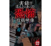 Documentary - Jitsuroku!! Honto Ni Atta Kyofu No Toko Eizo Vol.22 [Japan DVD] TKYV-63