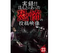 Documentary - Jitsuroku!! Honto Ni Atta Kyofu No Toko Eizo Vol.23 [Japan DVD] TKYV-64