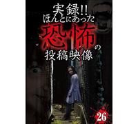 Documentary - Jitsuroku!! Honto Ni Atta Kyofu No Toko Eizo Vol.26 [Japan DVD] TKYV-68