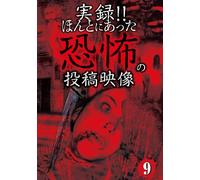 Documentary - Jitsuroku!! Honto Ni Atta Kyofu No Toko Eizo Vol.9 [Japan DVD] TKYV-35