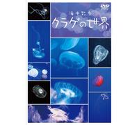 Documentary - Kaichu Sanpo Kurage No Sekai [Japan DVD] NTBD-16