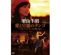 Documentary - Kuriyama Chiaki Ai To Kanno No Tango Buenos Aires No Omoide [Japan DVD] DB-693