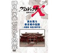 Documentary - Project X Chosensha Tachi Hono Wo Miro [Japan DVD] NSDS-19501