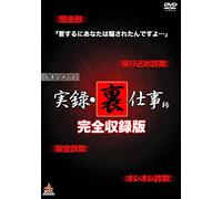 Documentary - Real Time Document Jitsuroku, Ura Shigotoshi Complete Edition [Japan DVD] DALI-10620