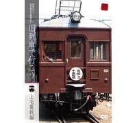 Documentary - The Hen Railway Hair On: Let's Go By Rail Travelogue Old Train Of Showa Roman Miyazawa Kenji [Japan DVD] LPJD-6002