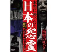 Documentary - Toko Inshu Kishu Shinrei 2 Nihon Ni Kakusareta Ozomashiki Noroi [Japan DVD] TOK-D0103