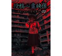 Documentary - Toko Shinrei Eizo - Mijika Ni Aru Shinrei Gensho - Vol.4 [Japan DVD] TKYV-44