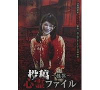 Documentary - Toko Shinrei File Kaii [Japan DVD] TKYV-37