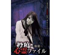Documentary - Toko Shinrei File Tankyu [Japan DVD] TKYV-45