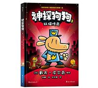 Dog Man (Volume 3 of 5)