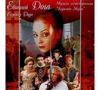 Doga Evgeniy - Evgenij Doga Koroleva Margo Izbrannoe
