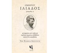 Dolphin Editions : Homer, Iliad 1