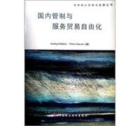 Domestic regulation and liberalization of trade in services(Chinese Edition)