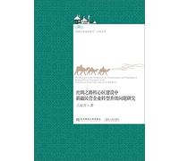 Dongbei University of Finance and Economics Press Xinjiang Enterprise Development Research Academic Series Research on the Transformation and Upgrading of Xinjiang Private Enterprises in the Construction of the Core Area of ??the Silk Road(Chinese Edition)