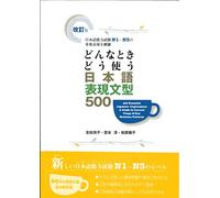 Donna toki doÌ„ tsukau nihongo hyoÌ„gen bunkei gohyaku : nihongo noÌ„ryoku shiken enuichi enusan no juÌ„yoÌ„ hyoÌ„gen o moÌ„ra = 500 essential Japanese expressions : a guide to correct usage of key sentence patterns