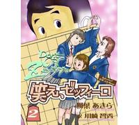 Don't Cry, Zeffiro: Volume 2