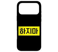 "Don't Do It" Funny Hangul Korean Word Case for iPhone 17 Pro Max