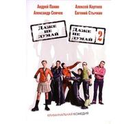 Don't Even Think About It! (Dazhe ne dumay 1+2) [Даже не думай 1+2] - russische Originalfassung [DVD]