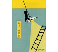 포기 하지마 - Dont Give up, korean notetaking with inspirational quotes, Journaling, 120 Graph Paper Notebook, 5.5x8.5 Grid Notebook for Planning, Learning Korean, Hangul Gifts, Cat diary