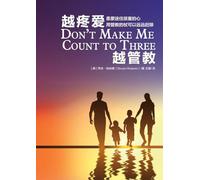 越疼爱越管教 Don't Make Me Count to Three