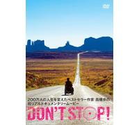 DON'T STOP! [DVD]