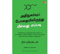 Dopamine Detox : Biohacking Your Way To Better Focus, Greater Happiness, and Peak Performance (Tamil)
