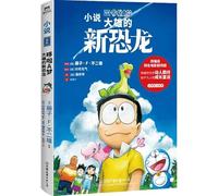 Doraemon: Nobita's new Dinosaur (Chinese Edition)