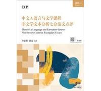 DP Chinese A Language and Literature Course Paper 1 Non-literary Contexts Exemplary Essays