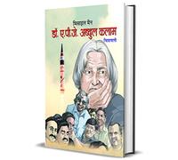 Dr. A.P.J. Abdul Kalam Chitrawali