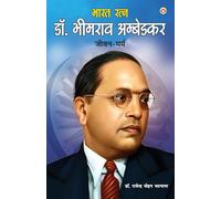 Dr. Ambedkar Jeevan Marm (Edition1st): Jeevan-Marma (भारत रत्न डॉ. भीम राव अम्बेडकर : जीवन-मर्म)
