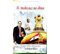 Dr. Ambedkar Ka Jeevan (Hindi Version)