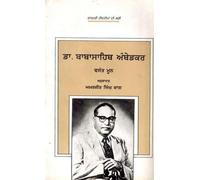 DR BABA SAHAB AMBEDKAR