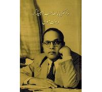 DR BABA SAHEB AMBEDKAR