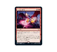 Draconic Intervention (Japanese) | Strixhaven: School of Mages