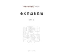Draft Essays on Traditional Chinese Opera of the Jin, Yuan, and Qing Dynasties/金元清戏曲论稿