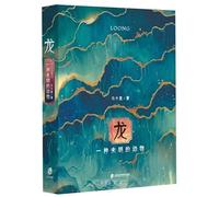 Dragon: An Unknown Animal (Hardcover) (Chinese Edition)