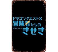 Dragon Quest X: The Miracles of the Adventurers Movie Poster Retro Funny Metal Tin Sign, Outdoor Home Wall Decoration 8x12inch